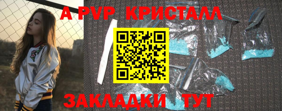 Alpha-PVP Crystall Подольск
