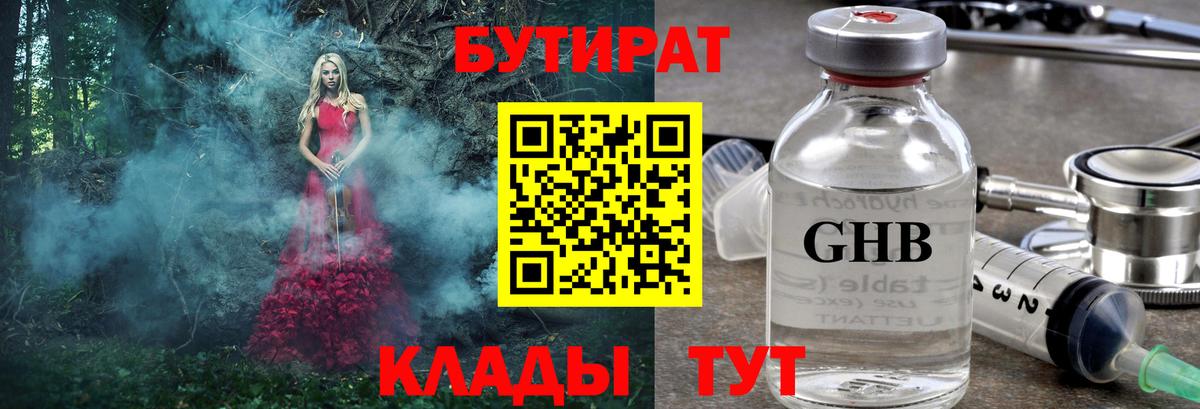 Подольск  Бутират 1.4BDO  Бутират  Вход с VPN 