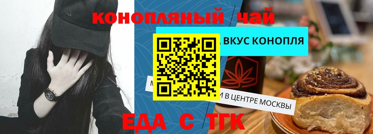 Подольск  Еда ТГК марихуана  Вход с VPN 