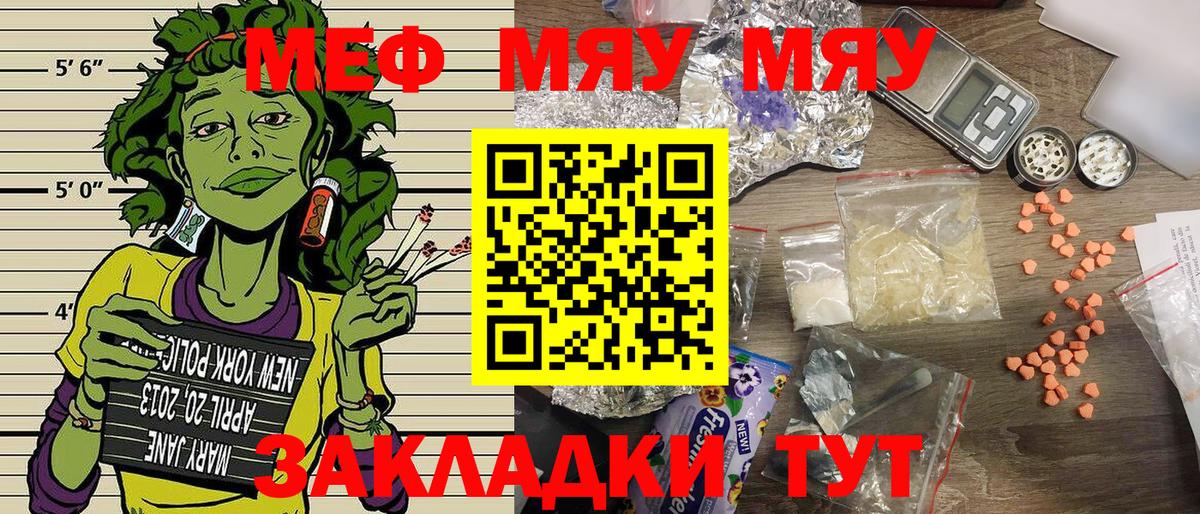Меф мяу мяу Подольск